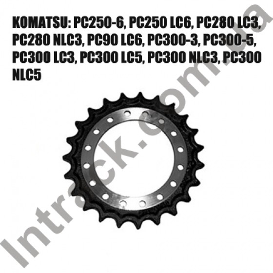 Зірочка приводу KOMATSU PC250 / PC250LC / PC280 / PC290 / PC300