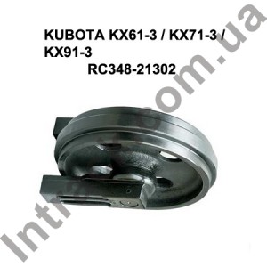 Направляюче колесо (лінивець) KUBOTA KX61-3 / KX71-3 / KX91-3