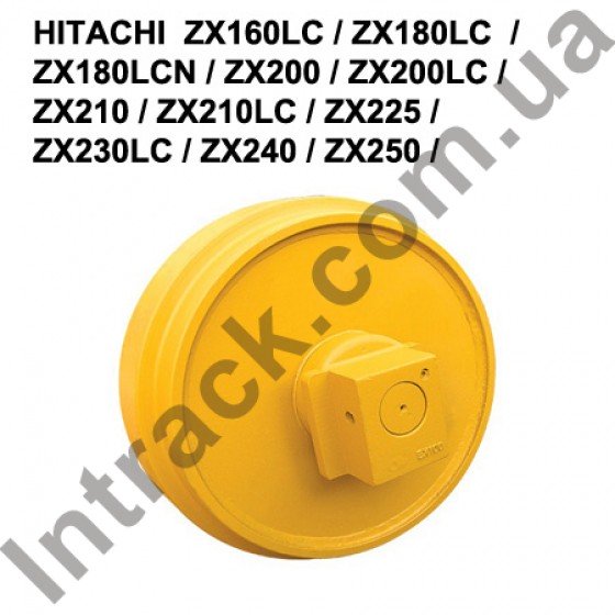 Направляюче колесо (лінивець) HITACHI  ZX160LC / ZX180LC  / ZX180LCN / ZX200 / ZX200LC / ZX210 / ZX210LC / ZX225 / ZX230LC / ZX240 / ZX250 / ZX250LC 