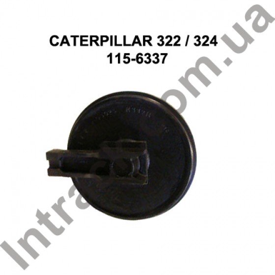 Направляюче колесо (лінивець) CAT 322 CAT 324