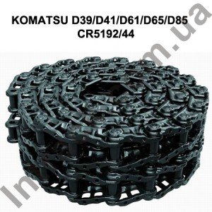 Ланцюг гусеничний KOMATSU D39 / D41 / D61 / D65 / D85