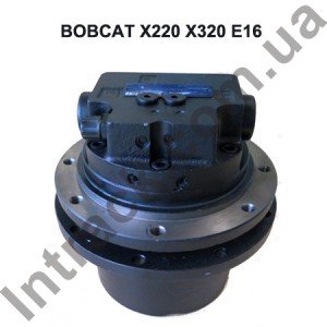 Гідромотор ходу з редуктором для BOBCAT X220 X320 E16 Гідромотор ходу з редуктором для BOBCAT X220 X320 E16