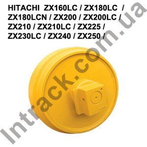 Направляюче колесо (лінивець) HITACHI  ZX160LC / ZX180LC  / ZX180LCN / ZX200 / ZX200LC / ZX210 / ZX210LC / ZX225 / ZX230LC / ZX240 / ZX250 / ZX250LC 