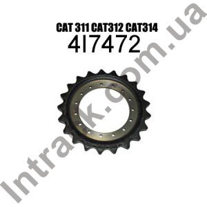 Зірочка приводу CATERPILLAR 311 / 312 / 314
